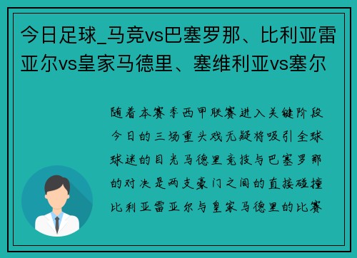 今日足球_马竞vs巴塞罗那、比利亚雷亚尔vs皇家马德里、塞维利亚vs塞尔塔