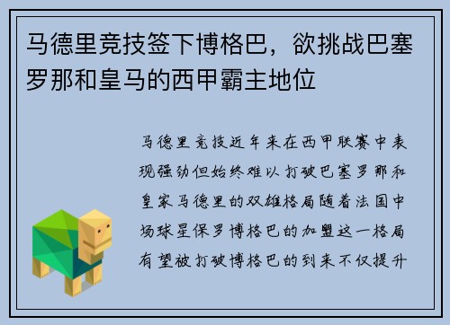 马德里竞技签下博格巴，欲挑战巴塞罗那和皇马的西甲霸主地位