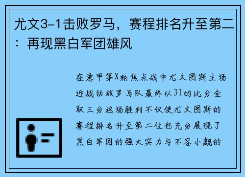 尤文3-1击败罗马，赛程排名升至第二：再现黑白军团雄风