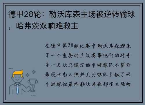 德甲28轮：勒沃库森主场被逆转输球，哈弗茨双响难救主