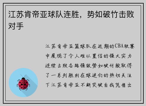 江苏肯帝亚球队连胜，势如破竹击败对手