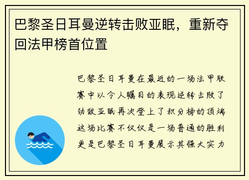 巴黎圣日耳曼逆转击败亚眠，重新夺回法甲榜首位置