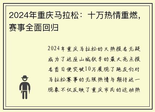 2024年重庆马拉松：十万热情重燃，赛事全面回归