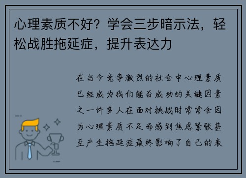 心理素质不好？学会三步暗示法，轻松战胜拖延症，提升表达力