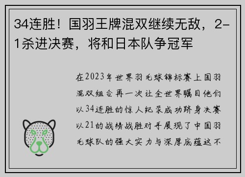 34连胜！国羽王牌混双继续无敌，2-1杀进决赛，将和日本队争冠军