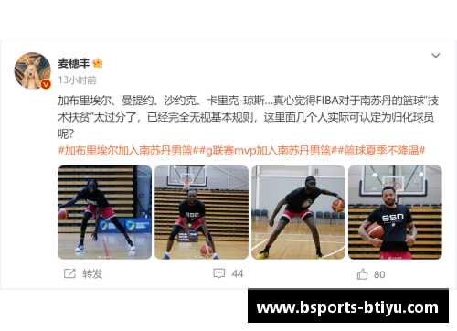 B体育官方网站不讲武德!南苏丹归化4大NBA级强援,湖人旧将加布公牛MVP后